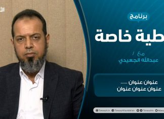 تغطية خاصة | جلسات الحوار السياسي .. بين العراقيل والاخفاقات | تقديم عبد الله الجعيدي