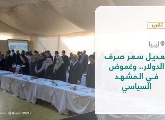 تقرير – في أسبوع – تعديل سعر صرف الدولار.. وغموض في المشهد السياسي – 18- 12 – 2020