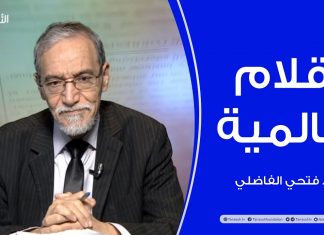 أقلام عالمية – مع د. فتحي الفاضلي – 02 – 12 – 2020