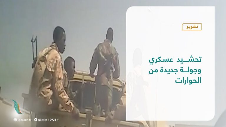 تقرير – تغطية إخبارية | تحشيد عسكري وجولة جديدة من الحوارات  | 19- 12 – 2020