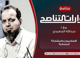 حوارات التناصح | الإسلاميون والمشاركة البرلمانية | تقديم عبد الله الجعيدي يستضيف :د.الشيخ فايز الكندري | الداعية الإسلامي