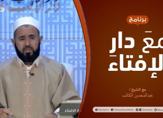 مع دار الإفتاء – مع الشيخ عبدالمحسن الكاتب – عضو لجنة الفتوى بدار الإفتاء – 20 – 12 – 2020