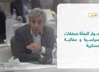 تقرير – تغطية إخبارية | حوار البعثة صفقات سياسية ومغالبة عسكرية | 21- 12 – 2020