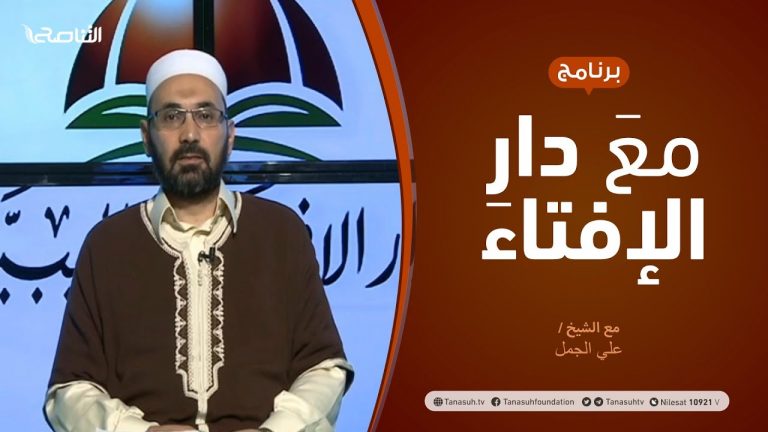 مع دار الإفتاء – مع الشيخ علي الجمل – عضو لجنة الفتوى بدار الإفتاء – 03 – 12  – 2020