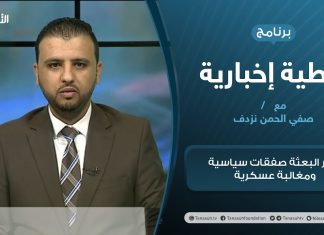 تغطية إخبارية | حوار البعثة صفقات سياسية ومغالبة عسكرية | تقديم صفي الرجمن نزدف | 21 – 12 – 2020