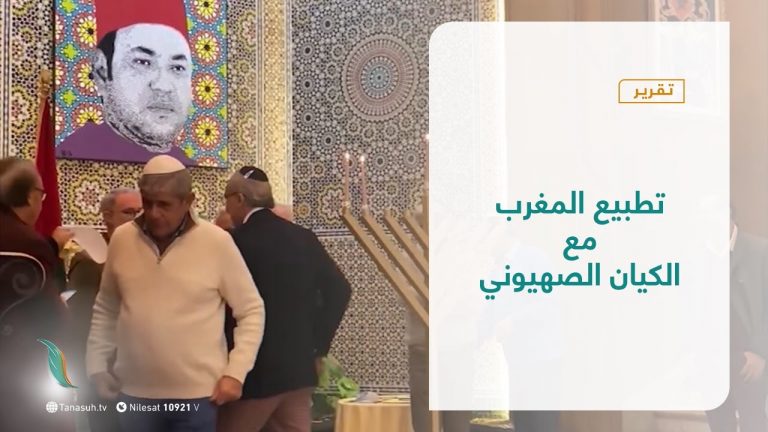 تقرير – عبر الحدود | تطبيع المغرب مع الكيان الصهيوني | 22-  12 – 2020