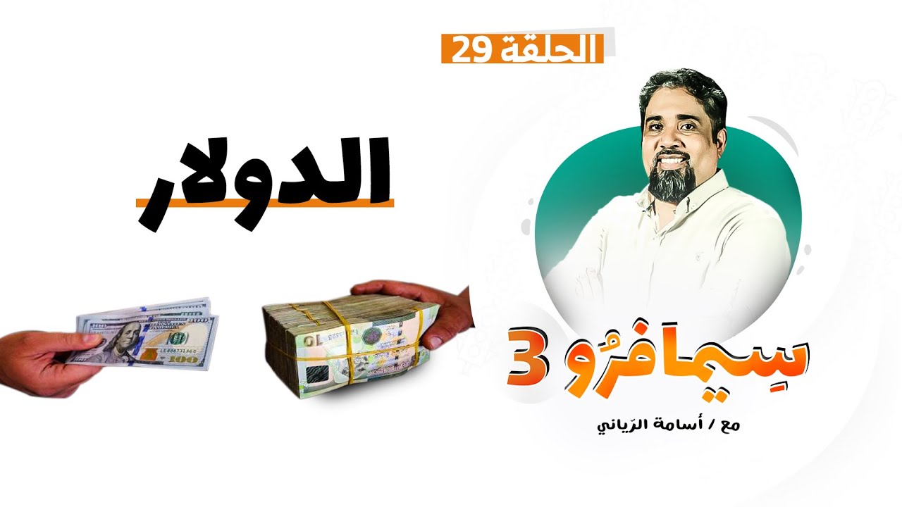 سيمافرو - الموسم الثالث