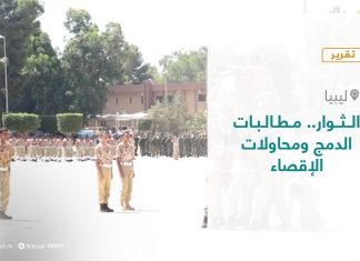 تقرير – تغطية إخبارية – الثوار.. مطالبات الدمج ومحاولات الإقصاء – 23- 12 – 2020