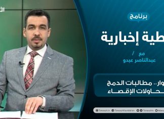 تغطية إخبارية – الثوار.. مطالبات الدمج ومحاولات الإقصاء – تقديم عبدالناصر عبدو – 23 – 12 – 2020
