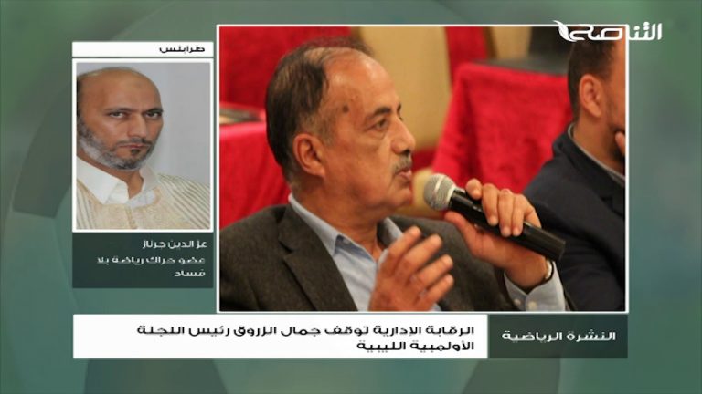 عز الدين جرناز / عضو حراك رياضة بلا فساد: قرارُ إيقافِ رئيس اللجنةِ الأولمبيةِ كانَ لا بُدَّ أن يُتخذَ منذ 7 سنوات