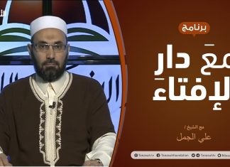 مع دار الإفتاء | مع الشيخ علي الجمل | عضو لجنة الفتوى بدار الإفتاء | 27 – 12 – 2020