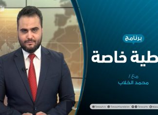 تغطية خاصة – ملتقى الحوار السياسي وسلب الإرادة الوطنية – تقديم محمد الخلاب – 03 – 12 – 2020