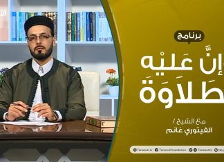 وإن عليه لطلاوة – المقطوع والموصول (2) – تقديم الشيخ الفيتوري غانم – 27 – 12 – 2020