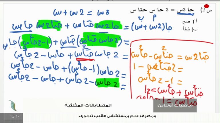 برنامج “رياضيات أونلاين” تقديم: أ. أسامة رسمي | المتطابقات المثلثية حل الأسئلة الاسترشادية لامتحانات الشهادة الثانوية | مراجعة لطلبة الدور الثاني