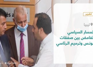 تقرير – تغطية إخبارية – المسار السياسي الغامض بين صفقات تونس وترميم الرئاسي – 28- 12 – 2020