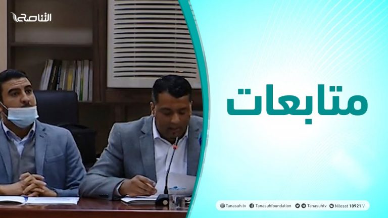 متابعات | دور الإعلام في تعزيز المشاركة الانتخابية | 29 – 12 – 2020