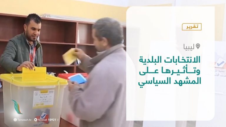 تقرير – تغطية إخبارية – الانتخابات البلدية وتأثيرها على المشهد السياسي – 30 – 12 – 2020