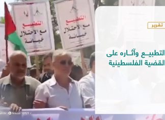 تقرير – المشهد الفلسطيني | التطبيع وآثاره على القضية الفلسطينية | 4- 12 – 2020