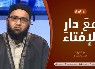 مع دار الإفتاء | مع الشيخ عصام الخمري | عضو لجنة الفتوى بدار الإفتاء | 4 – 12 – 2020