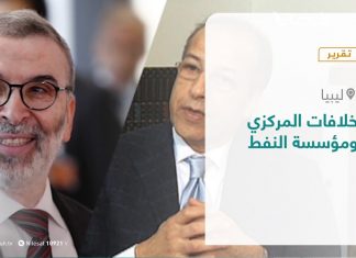 تقرير – تغطية خاصة | خلافات المركزي ومؤسسة النفط | 1 – 12 – 2020