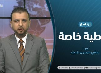 تغطية خاصة | جلسات غدامس وتأثيره على المشهد السياسي | تقديم صفي الرحمن نزدف | 5 – 12 – 2020