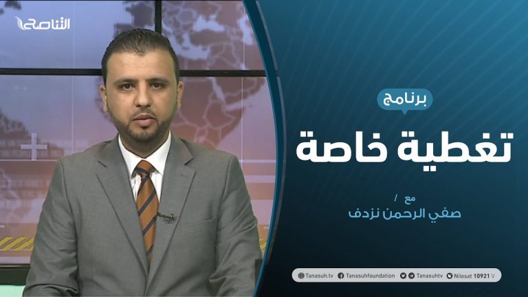 تغطية خاصة |  جلسات غدامس وتأثيره على المشهد السياسي | تقديم صفي الرحمن نزدف | 5 – 12 – 2020