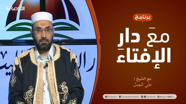 مع دار الإفتاء – مع الشيخ علي الجمل – عضو لجنة الفتوى بدار الإفتاء – 06 – 12  – 2020
