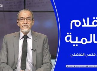 أقلام عالمية .. مع د. فتحي الفاضلي | 6 – 12 – 2020