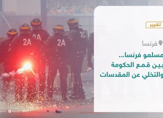 تقرير – عبر الحدود – مسلمو فرنسا… بين قمع الحكومة والتخلي عن المقدسات – 08 – 12 – 2020