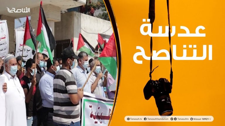 عدسة التناصح – 09 – 12 – 2020