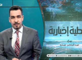 تغطية إخبارية – ليبيا بين التسوية السياسية وشبح الحرب – تقديم عبدالناصر عبدو – 09 – 12 – 2020