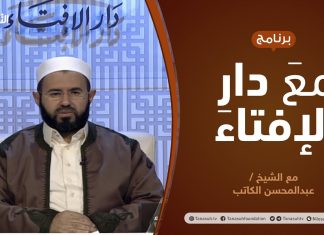 مع دار الإفتاء | مع الشيخ عبدالمحسن الكاتب | عضو لجنة الفتوى بدار الإفتاء | 10 – 12 – 2020