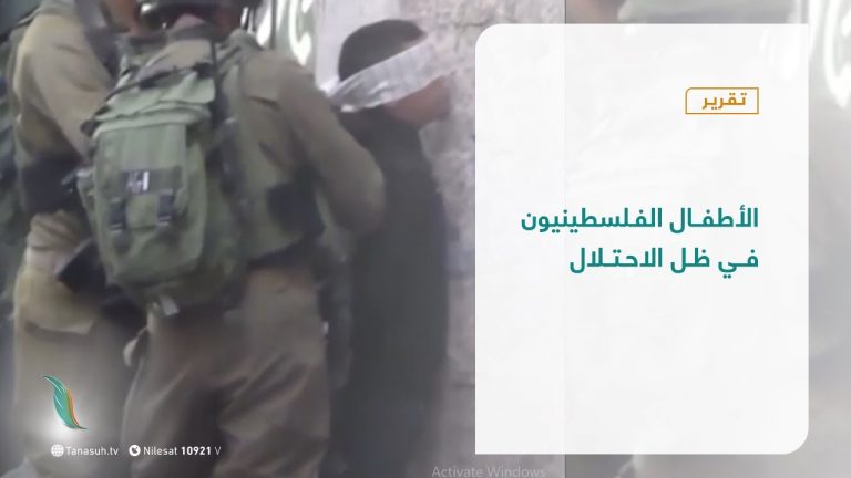 تقرير – المشهد الفلسطيني | الأطفال الفلسطينيون في ظل الاحتلال | 11- 12 – 2020