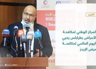 تقرير| المركز الوطني لمكافحة الأمراض بطرابلس يحيي اليوم العالمي لمكافحة مرض الإيدز