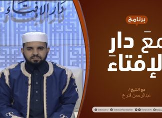 مع دار الإفتاء | الشيخ عبدالرحمن قدوع | عضو لجنة الفتوى بدار الإفتاء | 13 – 12 – 2020