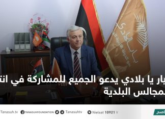 تيار يا بلادي يدعو الجميع للمشاركة في انتخابات المجالس البلدية