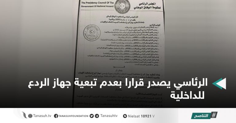 الرئاسي يصدر قرارا بعدم تبعية جهاز الردع للداخلية