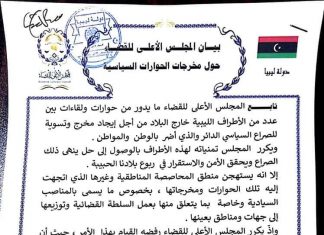 المجلس الأعلى للقضاء يرفض توزيع المناصب عن طريق المحاصصة