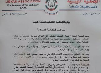 الجمعية القضائية تؤكد على ضرورة اختيار رئيس المحكمة والنائب العام وفق القانون