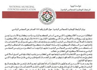 المجالس البلدية تطالب بسحب قرار اعتماد الهيكل التنظيمي