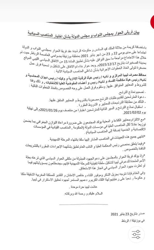 بوزنيقة: النواب والأعلى يتفقان على تشكيل فرق لتصميم نماذج الترشح للمناصب السيادية