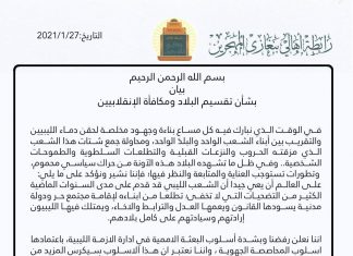 بيان أهالي بنغازي المهجرين ضد تقسيم البلاد ومكافأة الانقلابيين