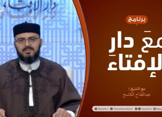 مع دار الإفتاء – مع الشيخ عبدالفتاح الكاسح – عضو لجنة الفتوى بدار الإفتاء – 01 – 01 – 2021