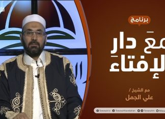 مع دار الإفتاء | مع الشيخ علي الجمل | عضو لجنة الفتوى بدار الإفتاء | 17 – 1 – 2021