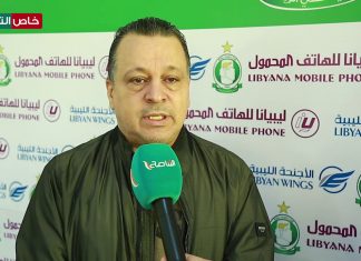 ساسي أبو عون/ رئيس نادي الأهلي طرابلس: انطلاق الدوري الليبي يوم 25 يناير وهو وقت ضيق ونحن نريد النجاح للفريق وهذا من أهم الأسباب التي على ضوئها قمنا بالتعاقد مع الكابتن طلعت يوسف