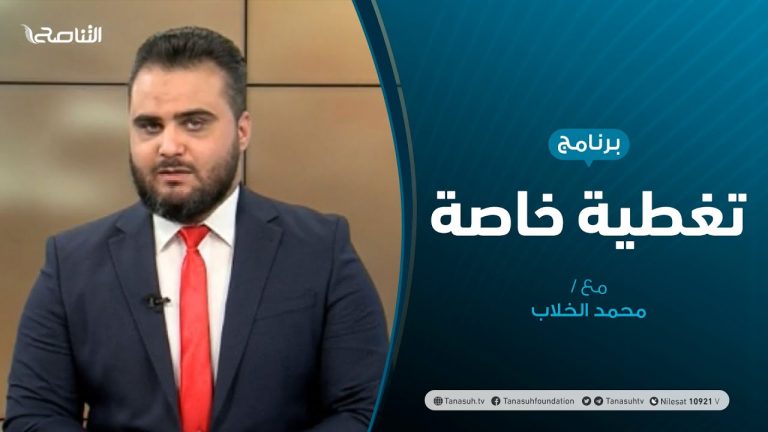 تغطيةخاصة | حوارات البعثة.. اتفاق مريب جديد | تقديم محمد الخلاب