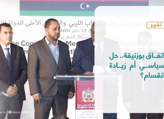 تقرير – تغطية خاصة | اتفاق بوزنيقة.. حل سياسي أم زيادة انقسام؟ | 24 – 1 – 2021