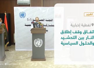 تقرير – تغطية إخبارية – اتفاق وقف إطلاق النار بين التحشيد والحلول السياسية – 25 – 01 – 2021