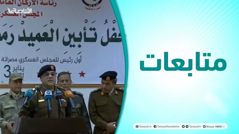 متابعات |حفل تأبين المرحوم العميد رمضان زرموح