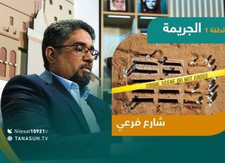 جديد التناصح | شاهدوا الحلقة الأولى من برنامج “شارع فرعي” مع أسامة الرياني | عنوان الحلقة: الجريمة